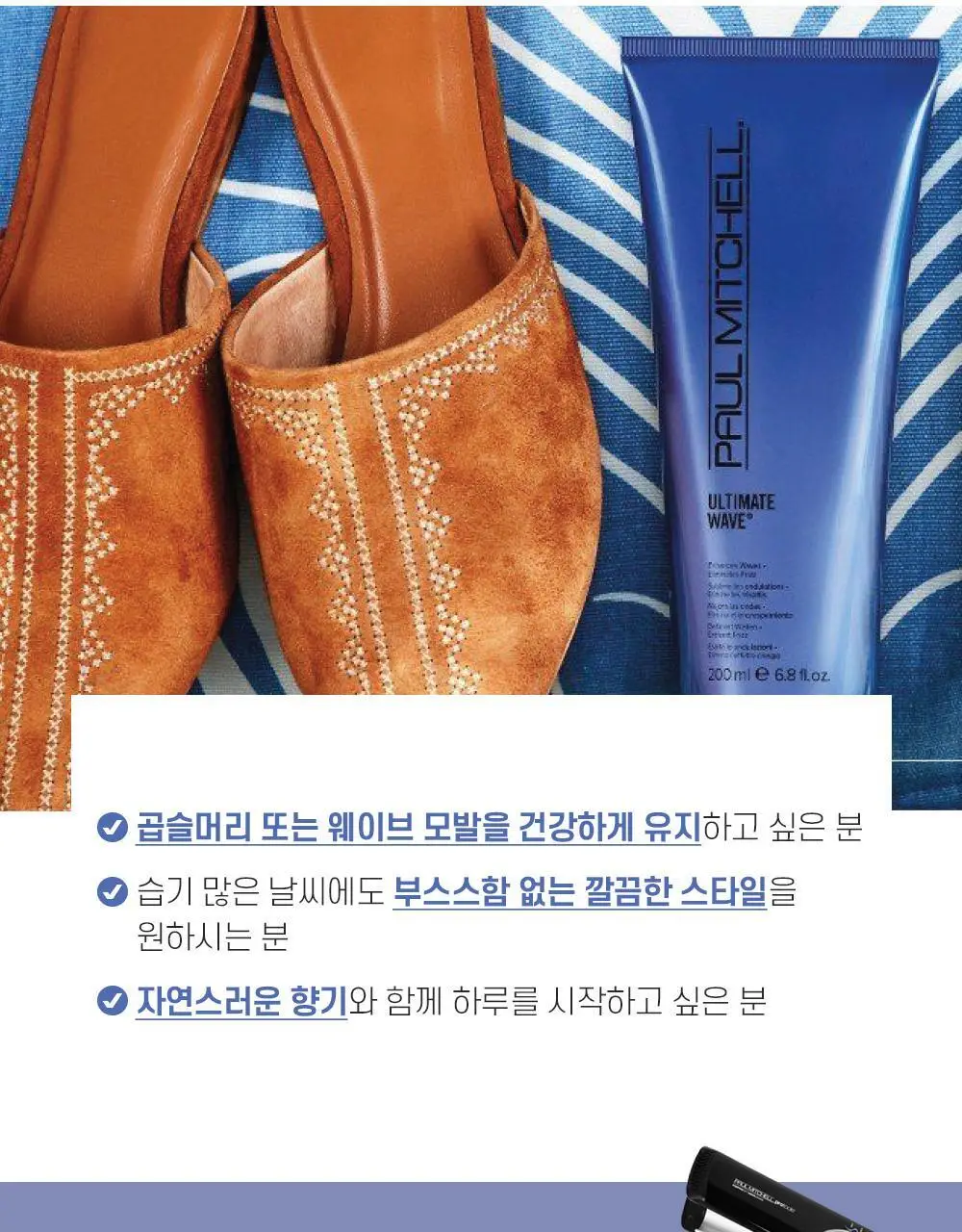 [미용실 컬크림]폴미첼 얼티메이트 웨이브 200ml[수분 컬크림] 상세페이지 24